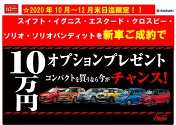 これはすごい！機種限定の「スズキ純正オプションプレゼント」キャンペーン　実施中！